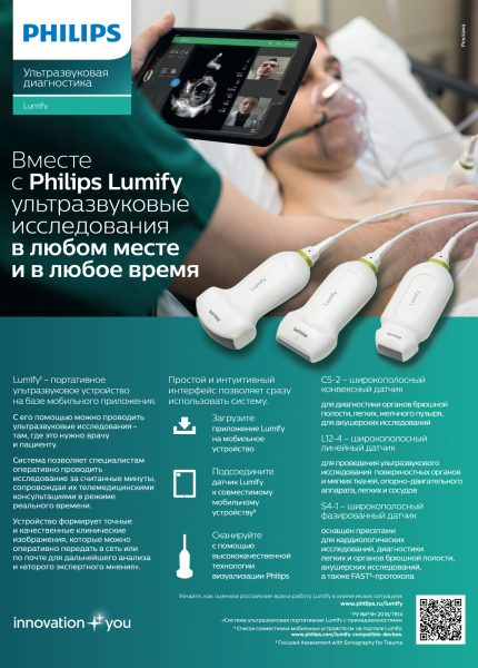 Philips_Lumify_210x280_new (2)
